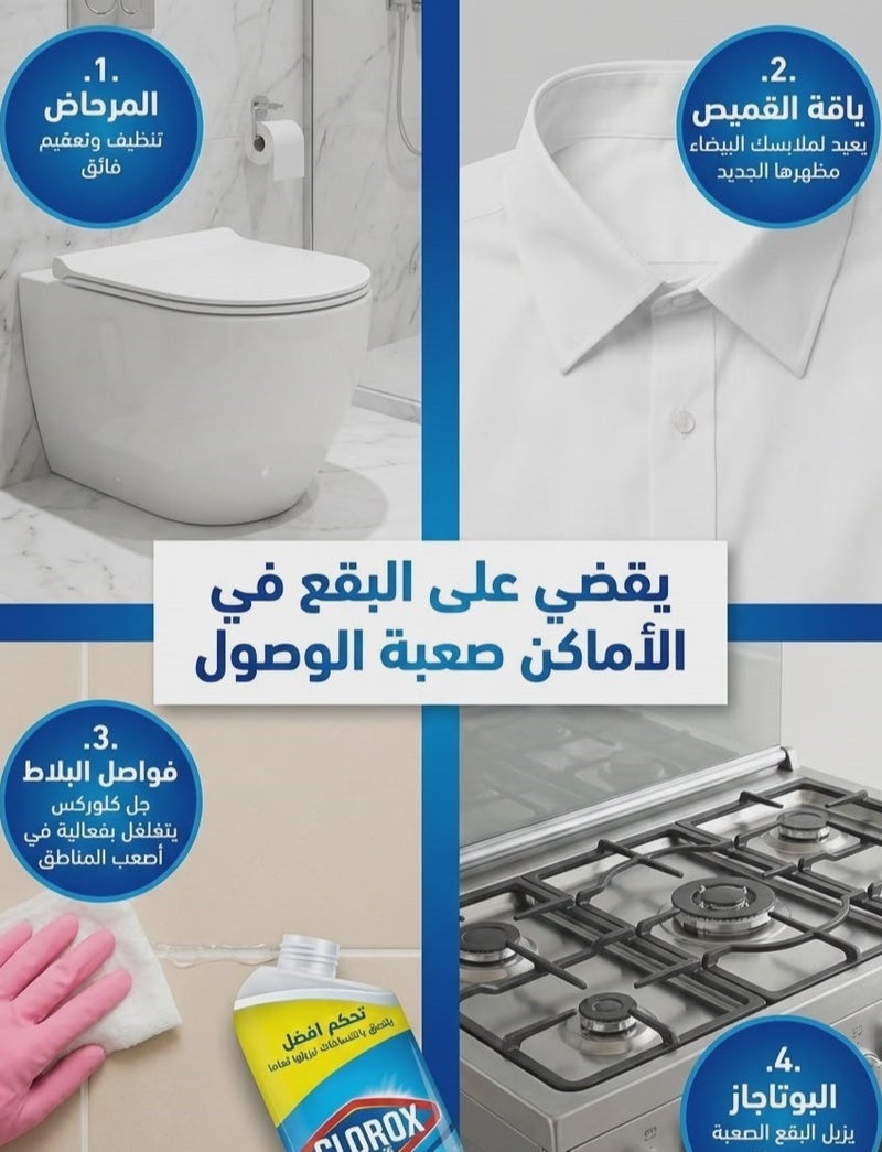 كلوركس جل مبيض ومنظف كثيف بنقاء الحمضيات - 750 مل - Image 3